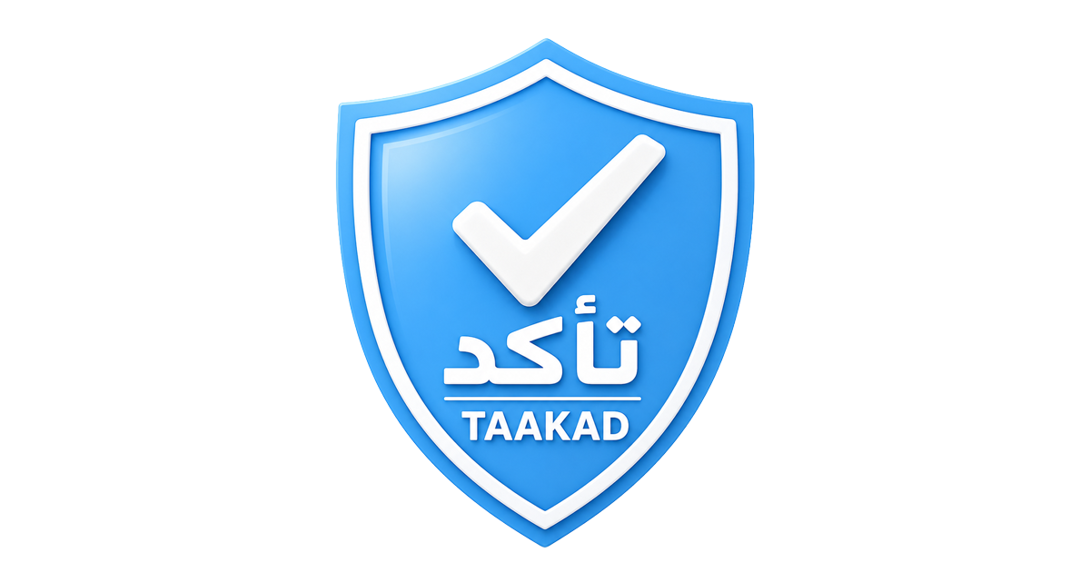 Taakad shield logo — تأكّد